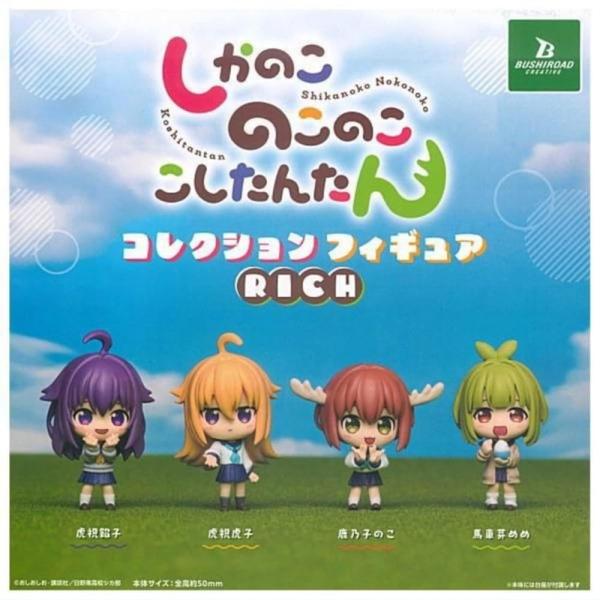 ブシロードクリエイティブ しかのこのこのここしたんたん コレクションフィギュアRICH × 全4種セ...