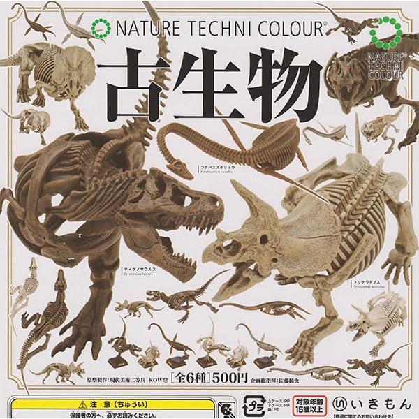 いきもん ネイチャーテクニカラー 古生物 × 全6種セット コンプリート ガチャガチャ カプセルトイ...