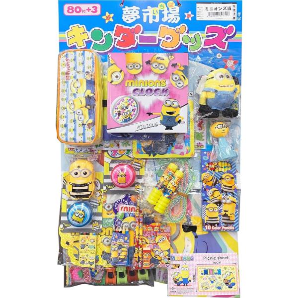 ヒロイチ ミニオンズ 当てくじ 夢市場 キンダーグッズ （80付+3） くじ くじ引き ハズレなし