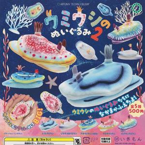 ATC ウミウシのぬいぐるみ アートユニブテクニカラー いきもん 5種