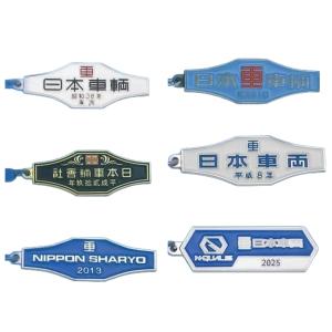 トイズキャビン 日本車両 鉄道車両室内銘板メタルキーホルダーコレクション × 全6種セット フルコンプ ガチャガチャ カプセルトイ