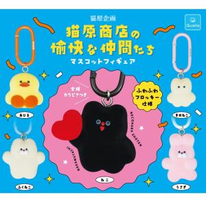 全部揃ってます!!】猫原商店の愉快な仲間たち マスコットフィギュア