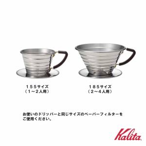カリタ Kalita 155S ステンレス コ...の詳細画像4
