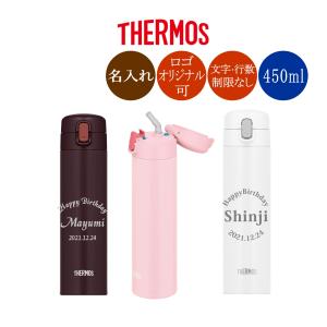 名入れ サーモス 水筒 FJM-450 ストロー ケータイマグ マグボトル ステンレス 保冷 450ml オリジナルデザイン可