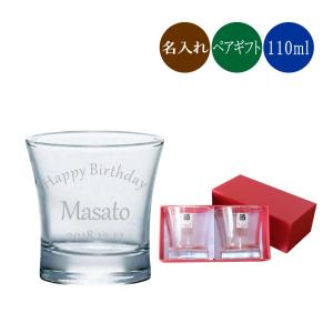 東洋佐々木ガラス 名入れ 冷酒グラス 高台 お祝い 日本酒 グラス J