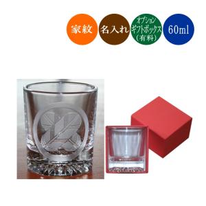 東洋佐々木ガラス 名入れ 冷酒グラス 高台 お祝い 日本酒 グラス J