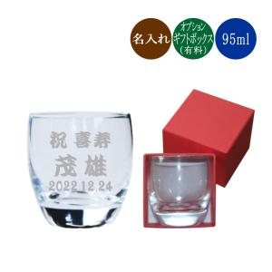 東洋佐々木ガラス 名入れ 冷酒グラス ショットグラス おちょこ ぐい呑