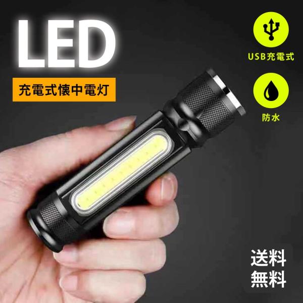 懐中電灯 LED 強力 軍用 ledライト 超高輝度 小型 USB充電式 軽量 明るい ハンディライ...