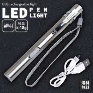 LEDライト ペン型 充電式 バー 屋外 小型 ミニ 懐中電灯 作業 防災 USB 軽量 コンパクト 警告灯 コンパクト 緊急時