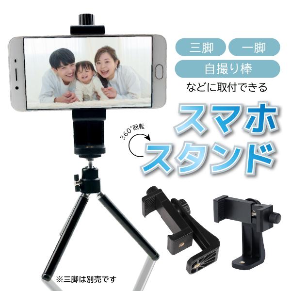 スマホスタンド 三脚 卓上 アーム スマートフォン iPhone リモート会議 動画撮影 オンライン...