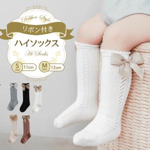 靴下 キッズ ハイソックス 白 子供 女の子 リボン
