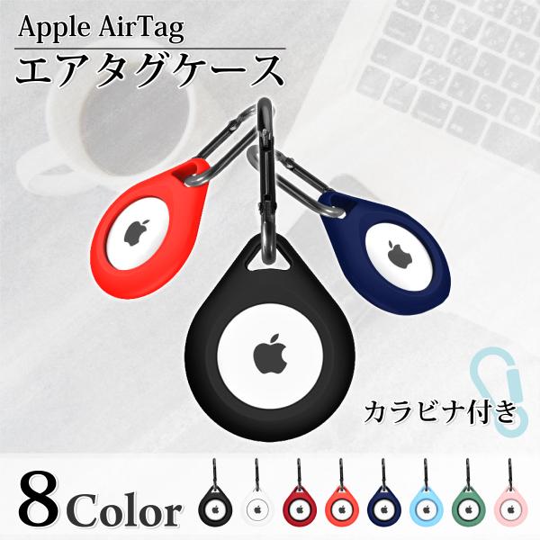 air tag ケース カバー エアタグ AirTag シリコン シンプル しずく型 キーホルダー ...