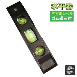 水平器 水準器 小型 軽量 コンパクト DIY 磁石つき 便利 3方向 垂直 測量 建築 土木 配管 作業 シンプル