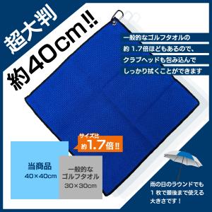 ゴルフタオル カラビナ付き 大判 40cm 吸...の詳細画像4
