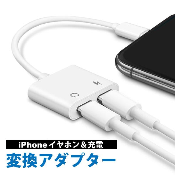 変換アダプター iPhone lightning イヤホン 充電 音楽 2in1 通話 便利 ライト...