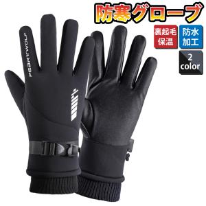 シンサレート 手袋 3M 防寒手袋 メンズ 撥水 高機能中綿素材 裏起毛