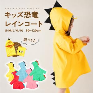 レインコート キッズ 恐竜 子供 梅雨 雨具 収納ポーチ付き かわいい おしゃれ カッパ 男の子 女の子 男女兼用 幼稚園 保育園 通園 雨具 防水 レジャー カラフル