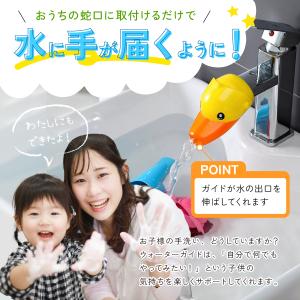 ウォーターガイド 手洗い 補助 蛇口 子供 子...の詳細画像2