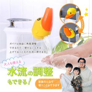 ウォーターガイド 手洗い 補助 蛇口 子供 子...の詳細画像3