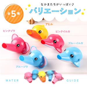 ウォーターガイド 手洗い 補助 蛇口 子供 子...の詳細画像4