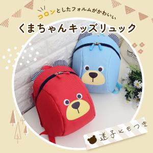 ベビーリュック ハーネス 子ども くま クマ ...の詳細画像1
