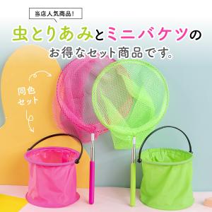虫取り網 折りたたみ バケツ セット 伸縮式 ...の詳細画像1
