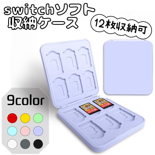 ニンテンドー スイッチ ソフト ケース Nintendo Switch カードケース 耐衝撃 シリコ...