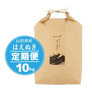 お米 定期便 定期購入 はえぬき お米 10kg 山形県 令和5年産 精白米 送料無料（一部地域を 除く）｜heartlandfarm