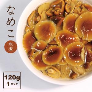 なめこ水煮 山形県小国町産 150ｇ 田舎のごちそう 原木栽培なめこ