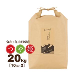 お米 20kg つや姫 特別栽培米 山形県 令和5年産 送料無料（一部地域を除く） 10kg×2袋 精白米 ハートランドファーム
