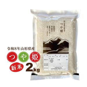新米 2kg つや姫 特別栽培米 山形県 令和8年産 送料無料（一部地域を除く） お米 白米 ハートランドファーム