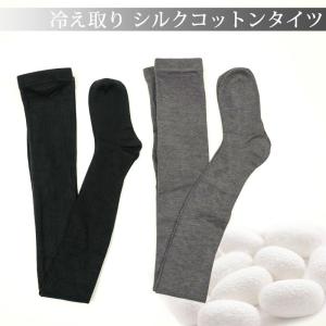 シルク コットン タイツ ストッキング フィット 絹 綿 フリー サイズ 温かい 冷え取り レギンス 静電気 しっとり ゆったり SILK