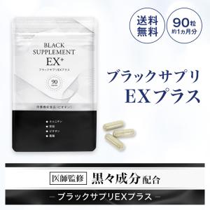 ブラックサプリEX 約30日分 白髪対策サプリメント...