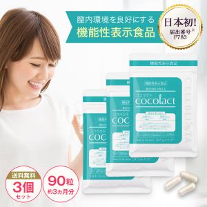 日本初 デリケートゾーン ケアはサプリで対策 ココラクト 約90日分 乳酸菌 サプリ 膣内環境をケアする機能性表示食品 フェムケア 膣内フローラ｜ASTER・ONE Yahoo!店