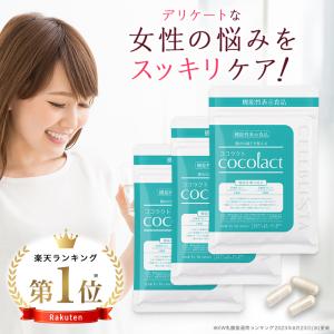 日本初 デリケートゾーン ケアはサプリで対策 ココラクト 約90日分 乳酸菌 サプリ 膣内環境をケアする機能性表示食品 フェムケア 膣内フローラ｜ASTER・ONE Yahoo!店