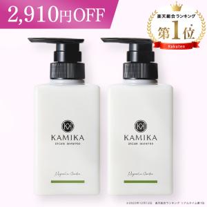 【17％OFF】春限定 マグノリア（木蓮）の香り KAMIKA（カミカ） 2本セット クリームシャンプー 頭皮ケア オールインワン 送料無料 時短 ダメージケア モクレン｜ASTER・ONE Yahoo!店