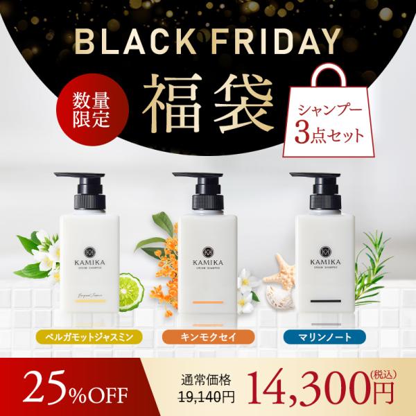 25％OFF クリームシャンプー カミカ KAMIKA 2025 ブラックフライデー 福袋 シャンプ...