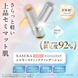 数量限定 KAMIKA 崩れにくい セミマット...の詳細画像1