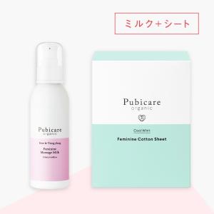 ピュビケア オーガニック (Pubicare Organic) マッサージミルク & コットンシート セット｜heartlysupli