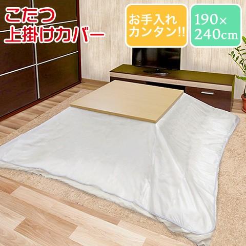 こたつ 上掛けカバー こたつ掛け布団カバー 長方形タイプ 190×240cm 透明 N クリア 防水...