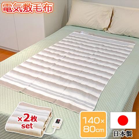 電気毛布 お買い得2枚セット 軽くて暖かい 洗える シングルサイズ 140×80cm 室温センサー ...