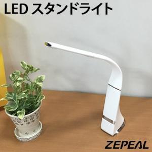ZEPEAL/ゼピール LED スタンドライト USB・AC電源対応 タッチスイッチ 調光3段階 ホワイト DLS-H1008｜heartmark-shop