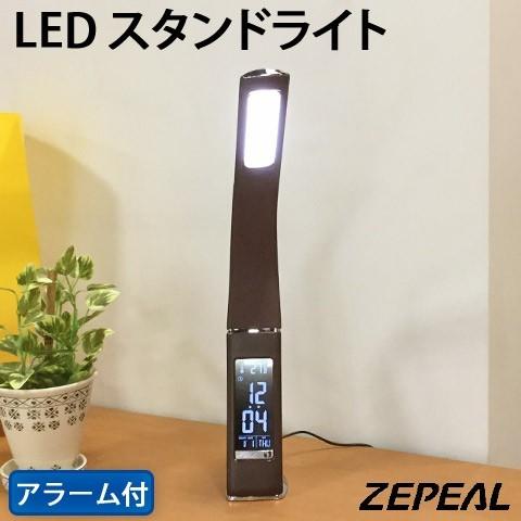 ZEPEAL/ゼピール LED スタンドライト カレンダー 温度計 アラーム スヌーズ機能付き US...