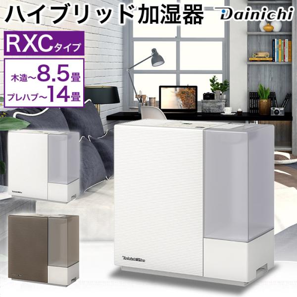 3年保証 エコモーター搭載 ハイブリッド式加湿器 木造和室8.5畳 プレハブ洋室14畳 最大加湿容量...