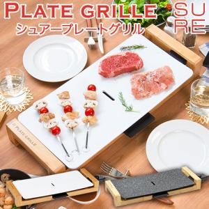 ホットプレート シュアープレートグリル ホワイト SRG-1300 石崎電機