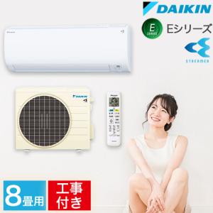 取り付け工事費込セット DAIKIN ダイキン 冷暖房 ルームエアコン 8畳用 2.5kw 単相10...