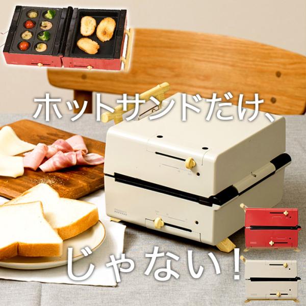 グリルホットサンドメーカー 3種のプレートと 楽しく使えるレシピブック付き PR-SK033 PRI...