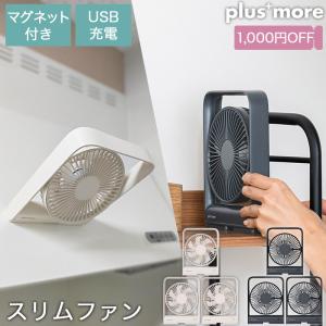 1000円OFFクーポン付き 3個セット ピタッと貼り付く 扇風機 卓上扇風機 デスクファンマグネット付 スリムコンパクトファン PBAF002 プラスモア｜heartmark-shop