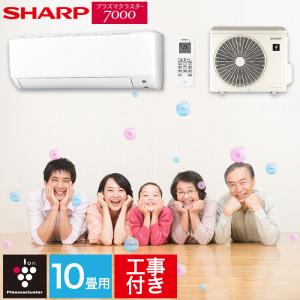 エアコン シャープ SHARP プラズマクラスター 標準取り付け工事付 10畳用 10畳 2.8kw 工事費込 2024年製 単相100V コンセント：平行型 工事費込み｜heartmark-shop