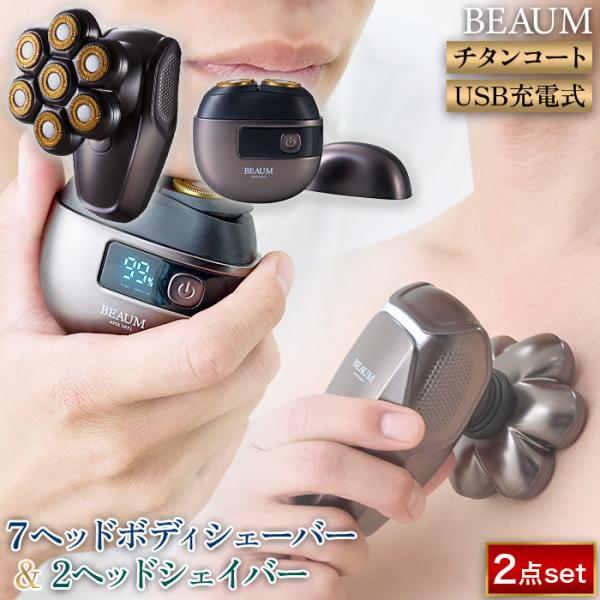 500円OFFクーポン付き BEAUM 男性のためのシェービング 7 HEAD BODY SHAVE...
